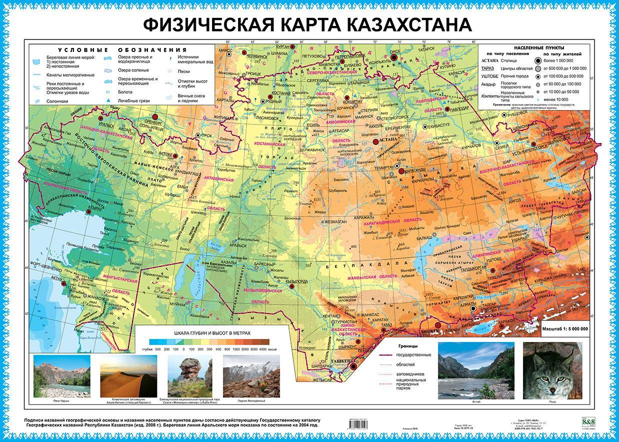 Физико-географическая карта Казахстана