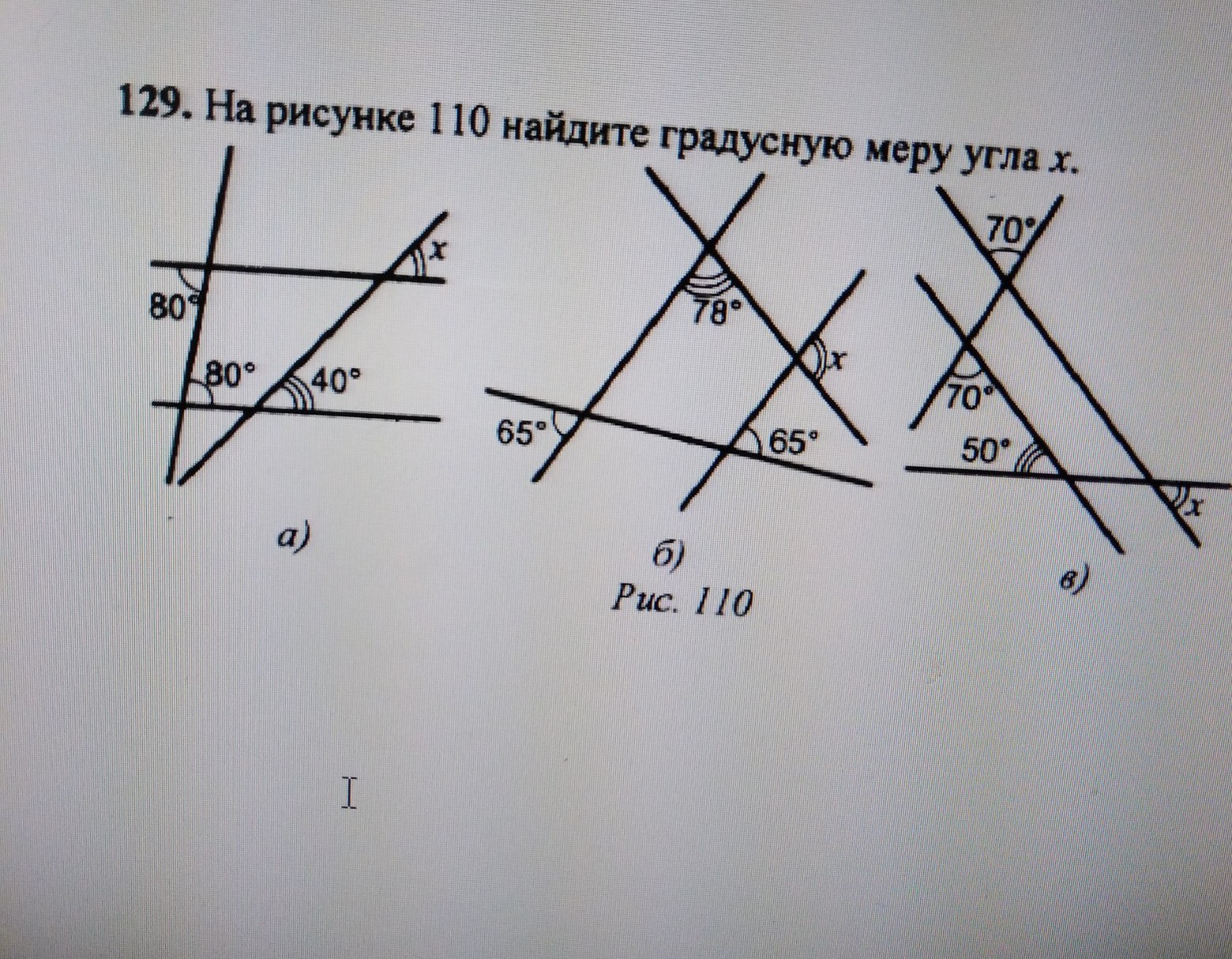 На рисунке 245 найдите градусную меру угла х