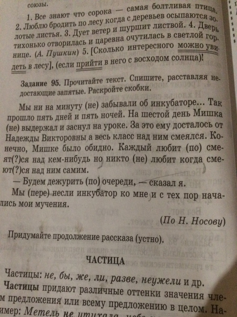 Рассказ номер 4. Сочини продолжение истории случай в лесу. Придумайте продолжение сказки используя слова никто не поверил. Рассказ вечером придумать продолжение. Сочини продолжение истории случай в лесу уж житель.