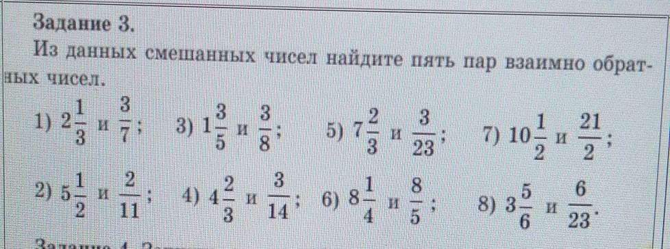 Найдите число обратное числу 3. Взаимно обратные числа задания. Взаимно обратные числа 6 класс задания. Взаимно обратные числа 6 класс самостоятельная работа. 3 Пары взаимно обратным числом.