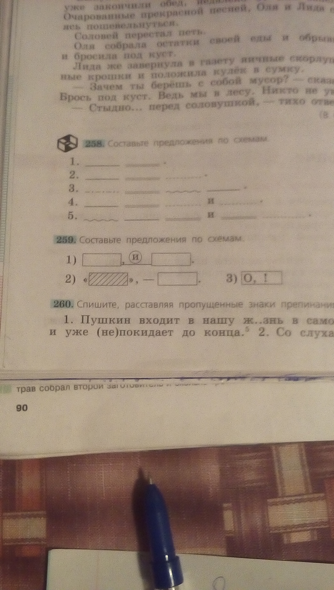 Составьте предложения по данным ниже схемам упр 264