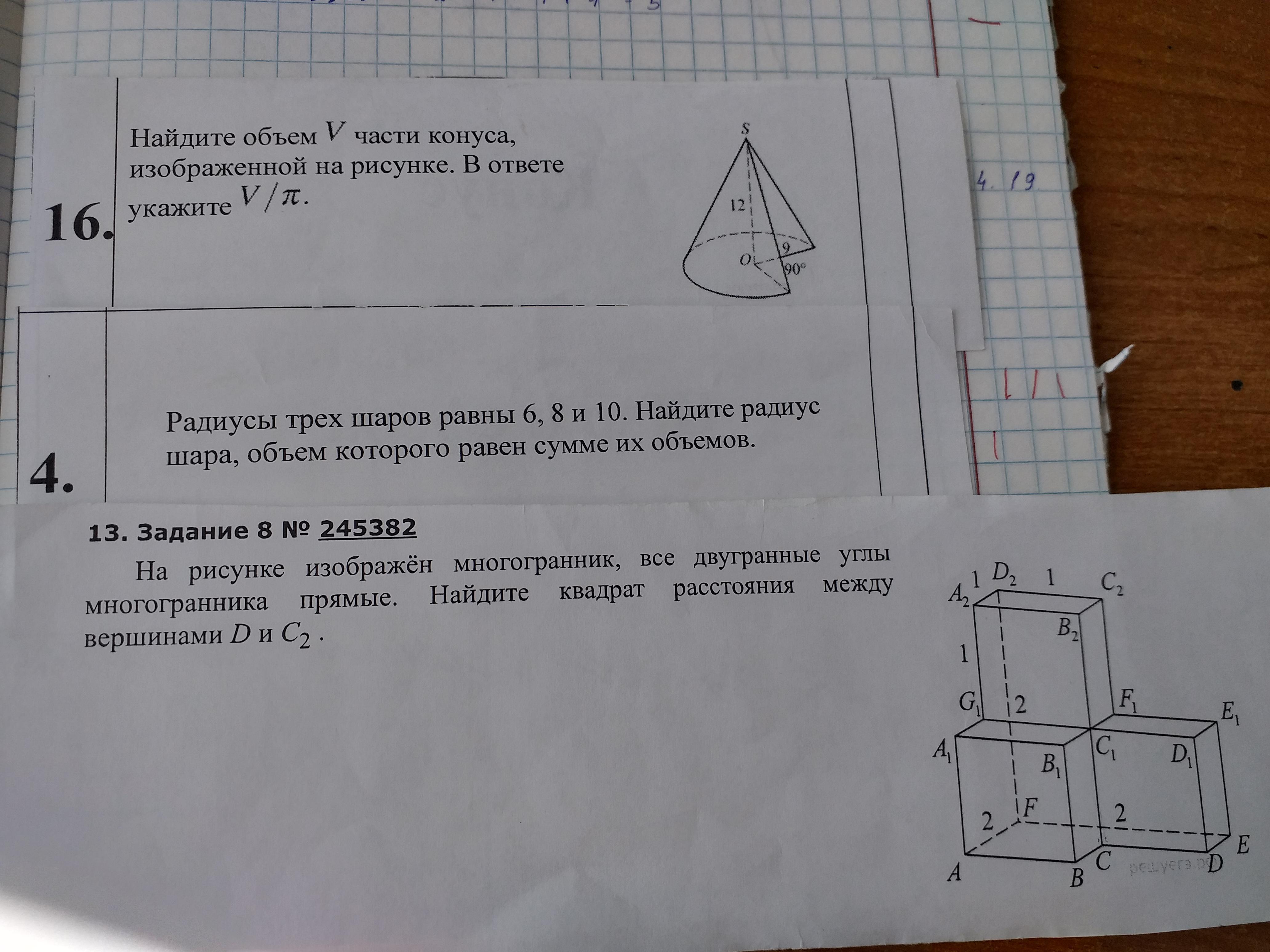 Найдите квадрат расстояния между вершинами в2 и д3 многогранника изображенного на рисунке