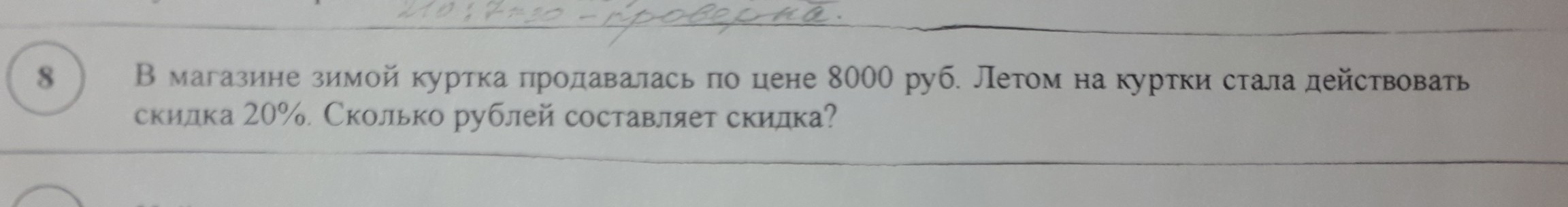 Зимой куртка продавалась по цене 8000