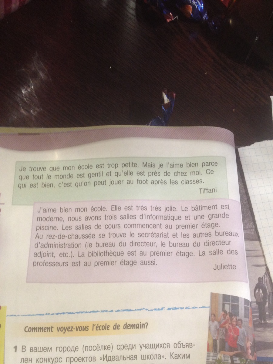 Ou est ton amour перевод. J'aime mon ecole. Mon перевод с французского. Текст на французском языке mon ecole. Перевод текста французский язык j’aime mon ecole.