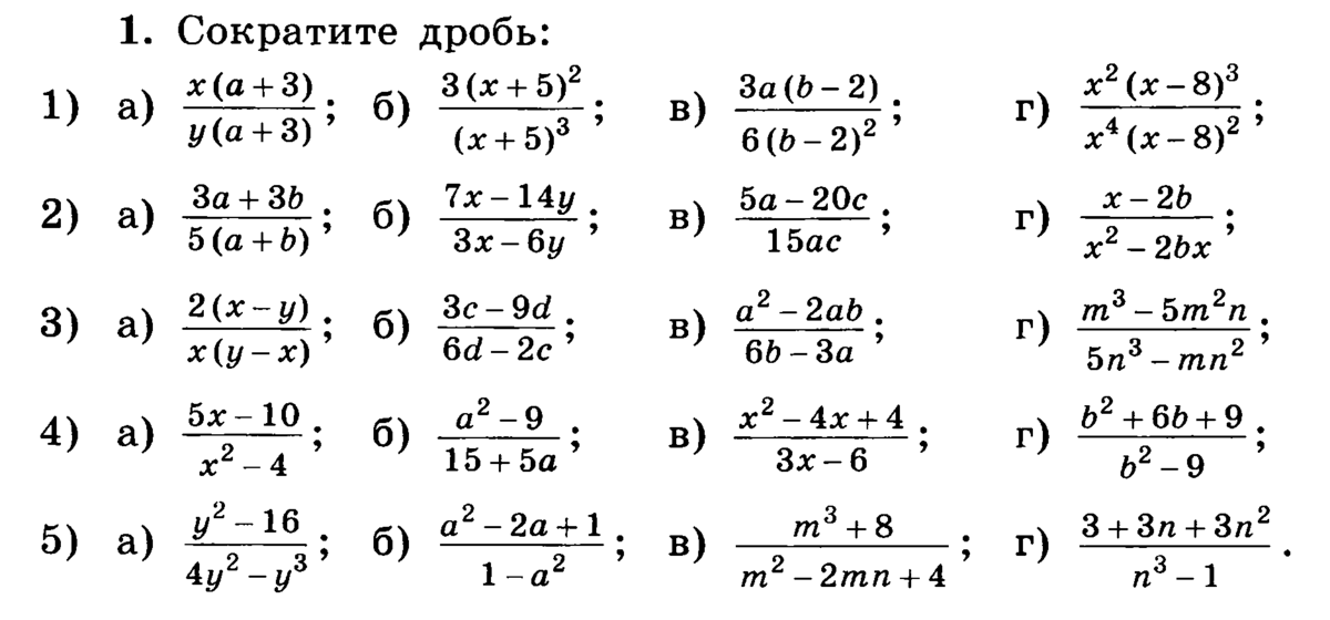 Упражнение 8 7 класс. Алгебраические дроби 7 класс задания. Алгебраические дроби 8 класс задания. Сокращение алгебраических дробей 8 класс тренажер. Сокращение алгебраических дробей задания.