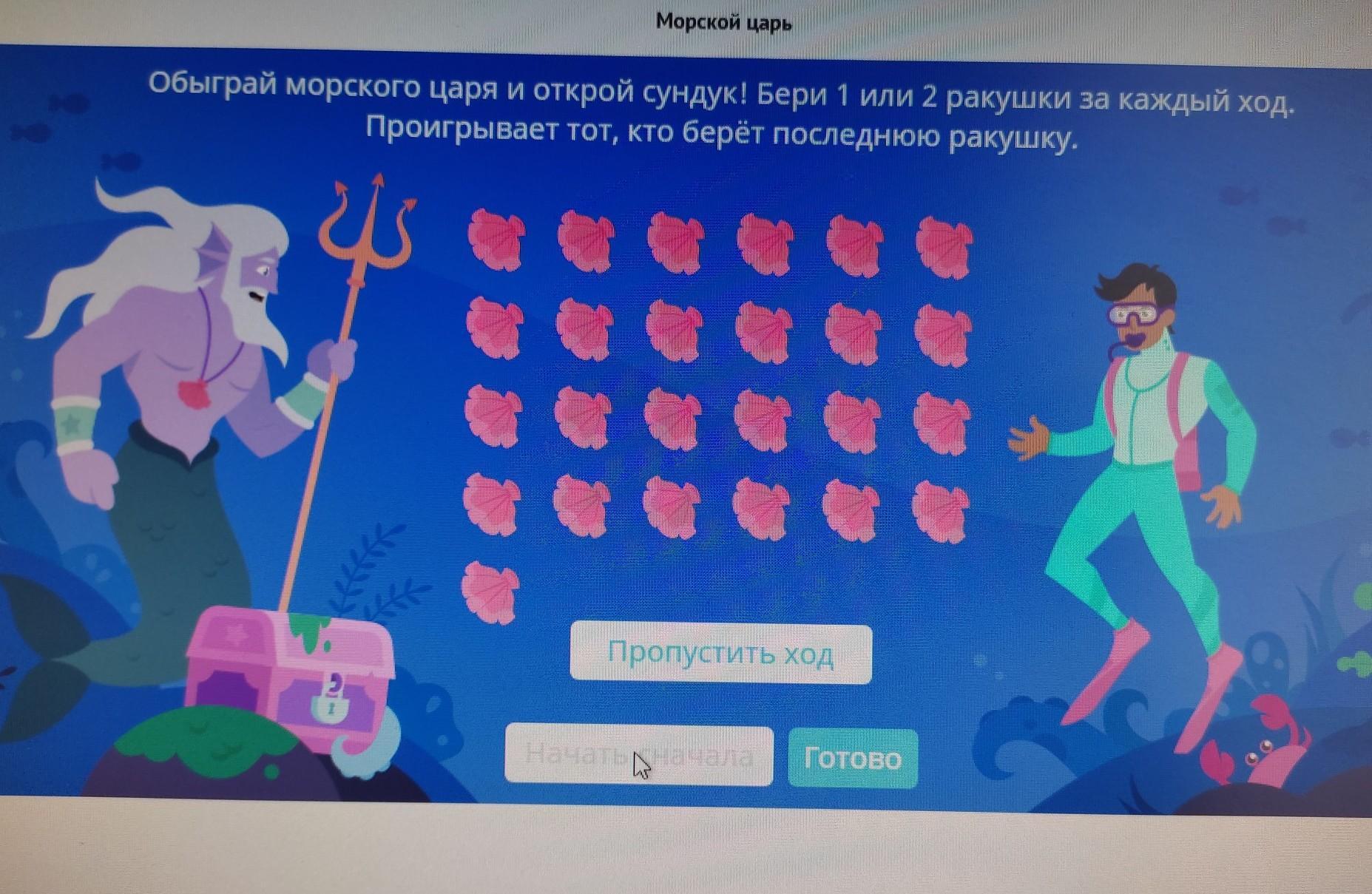 Пропускаю ход. Игра 3 4 7 кто последний возьмет тот проиграл.