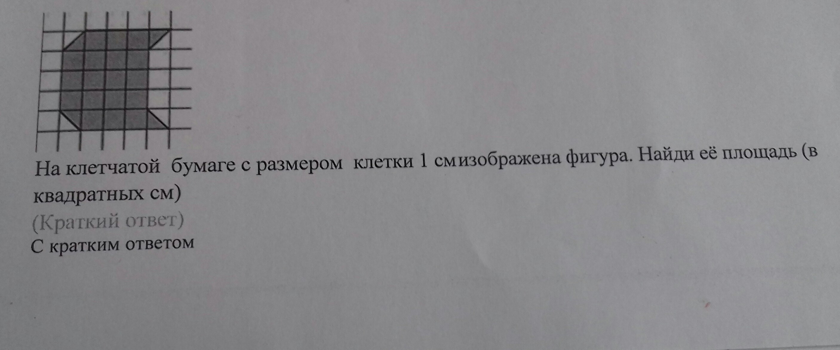 На клетчатой бумаге размером 1см. На клетчатой бумаге с размером 1 см изображена фигура Найдите площадь. На клетчатой бумаге со стороной клетки 1 см изображена фигура. На клетчатой бумаге с размером 1см изображена фигура Найдите её. На клетчатой бумаге с размером клетки 1см изображена фигура Найди её.