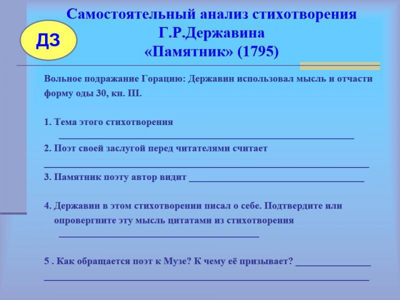 Анализ памятник 9 класс