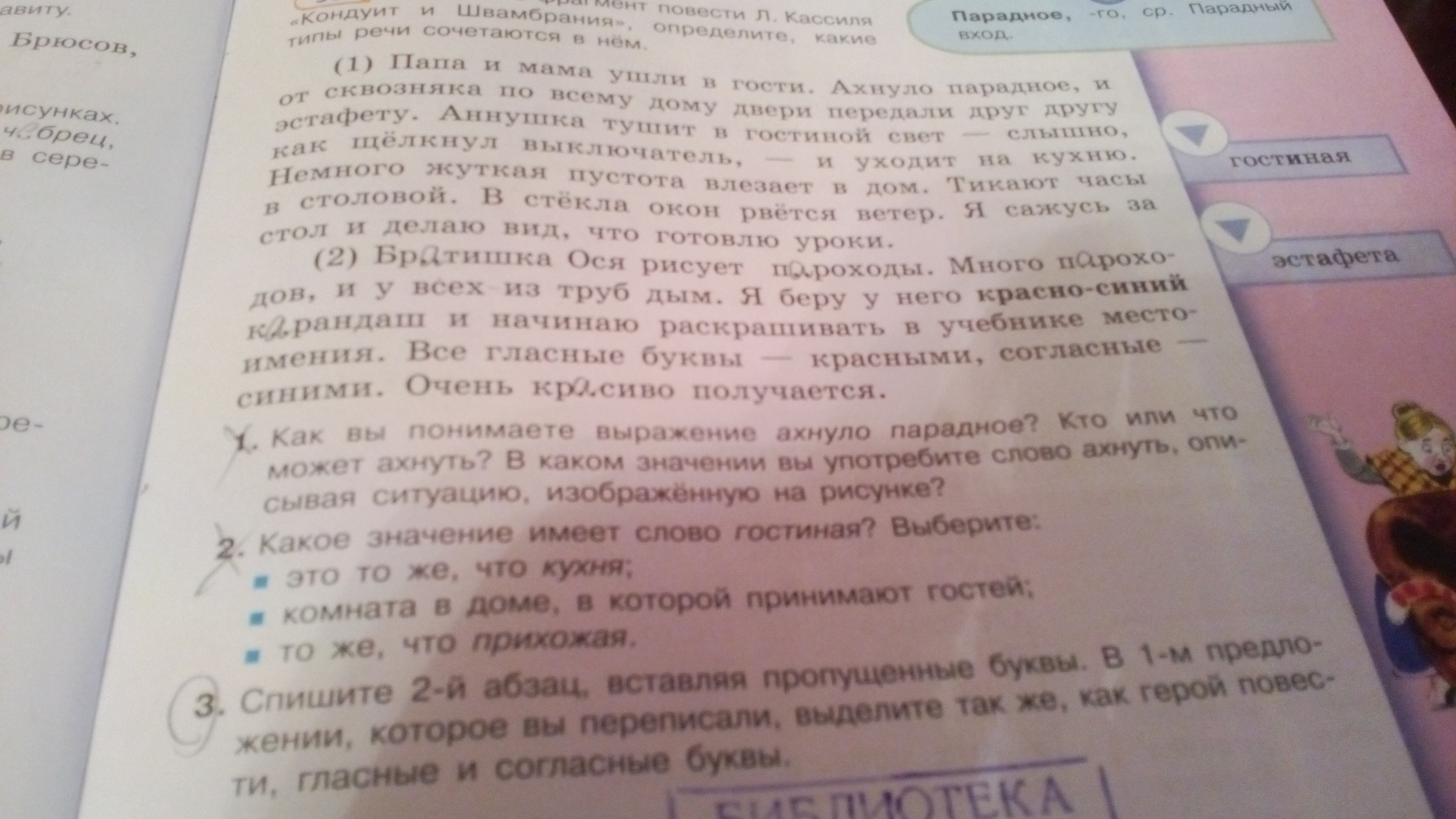 Перепишите к выделенным словам подберите синонимы