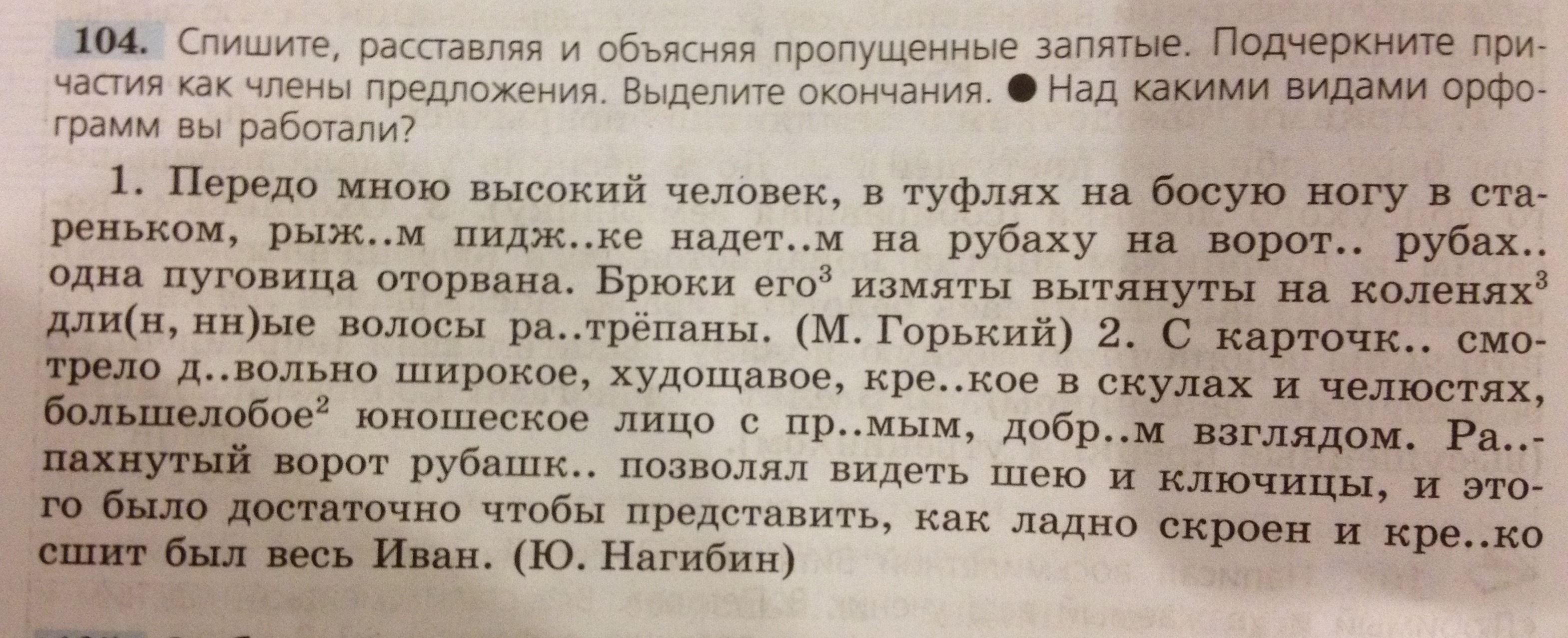 Спишите расставляя пропущенные запятые обозначьте причастия. Спишите расставляя пропущенные запятые. Спишите расставляя пропущенные запятые подчеркните причастия. Спишите расставляя и объясняя пропущенные запятые подчеркните. Пропущенные запятые подчеркните.