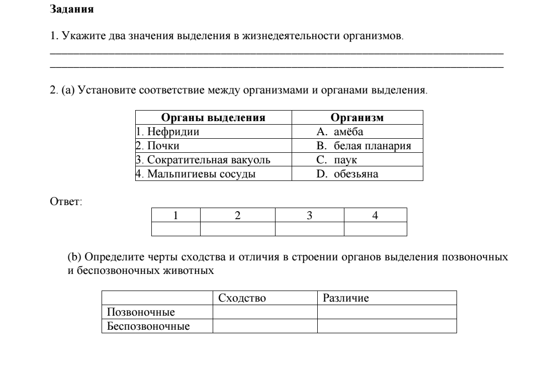 Сор 3 класса 3 четверть. Сор по биологии 7 класс 3 четверть. Биология 7 класс 4 четверть. Установите соответствие между организмами и органами выделения.. Значение выделения в жизнедеятельности организмов.