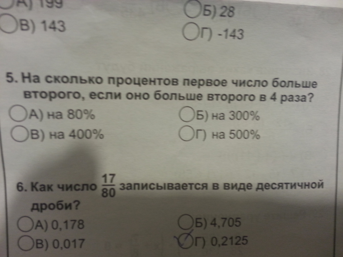 На сколько число больше. Первое число больше второго. На сколько процентов одно число больше второго. Первое число было больше второго в 100 раз. Второе число на 50 процентов больше первого.