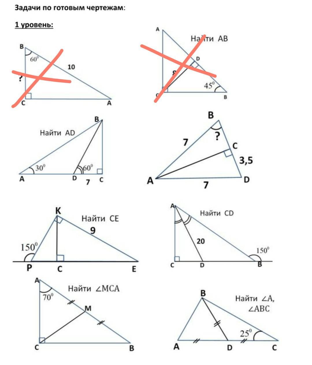 Некоторые свойства прямоугольных треугольников 7 класс задачи на готовых чертежах