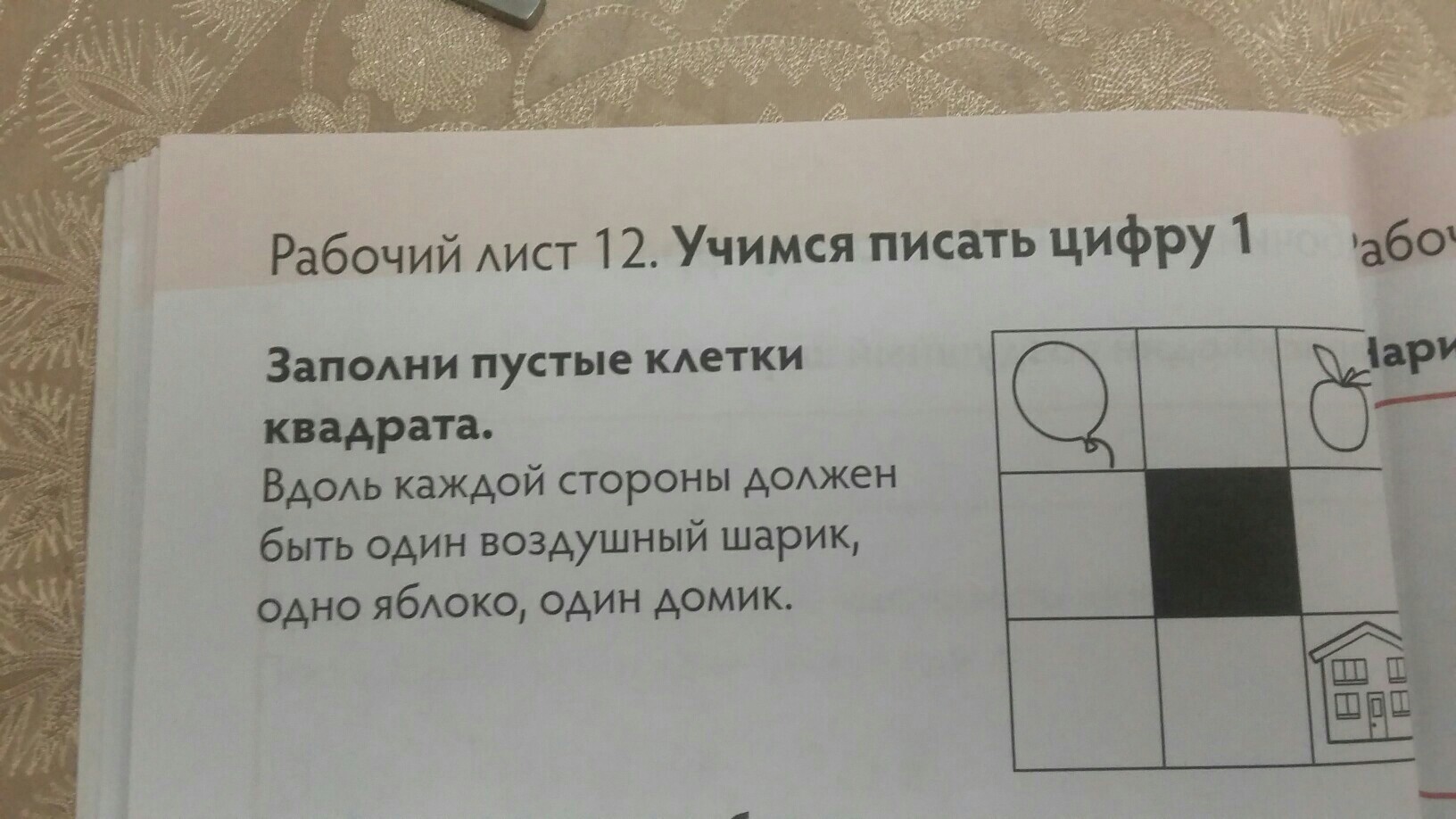 Каждая сторона имеет форму. Заполни пустые клетки в квадратах 1 класс.