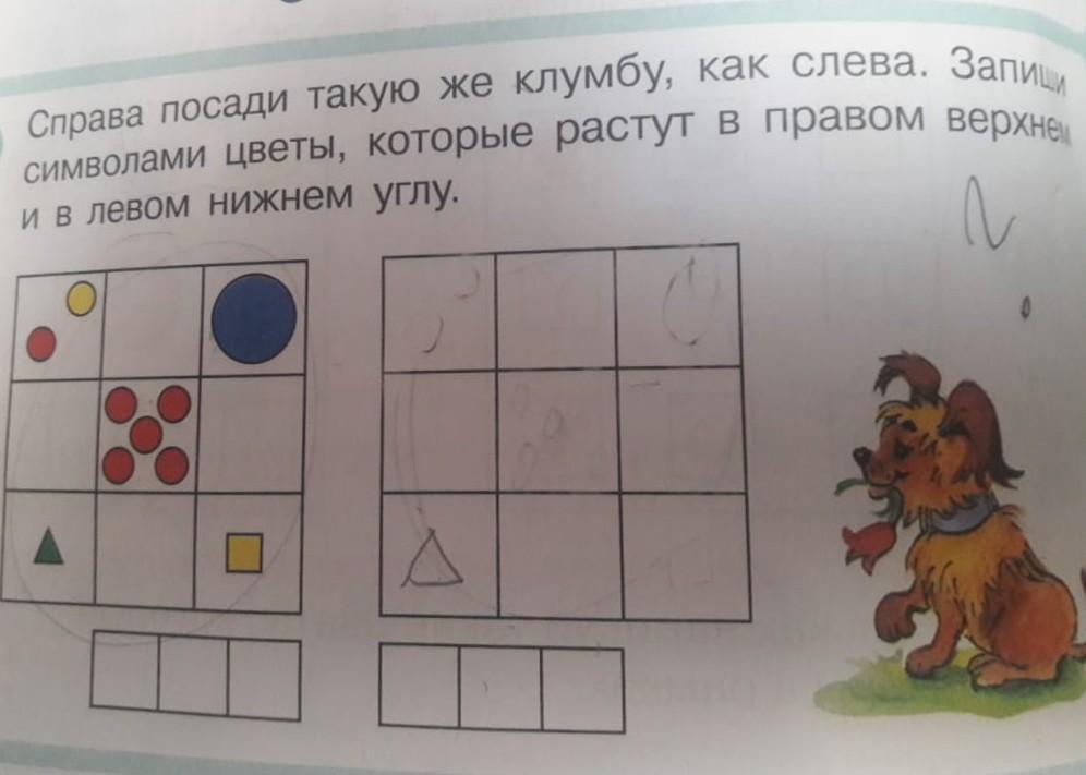 В левом нижнем углу. Справа посади такую же клумбу. Справа посади такую же клумбу как слева. Посади такую же клумбу как слева запиши символами цветы. Справа как слева.