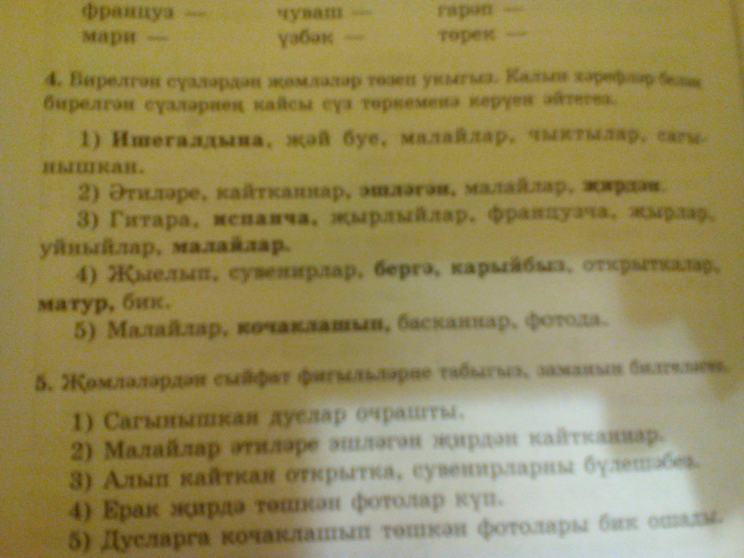 Пожалуйста на татарском. Пожалуйста на татарском языке в ответ на спасибо. Татарский язык 221 упражнение 4 класс.