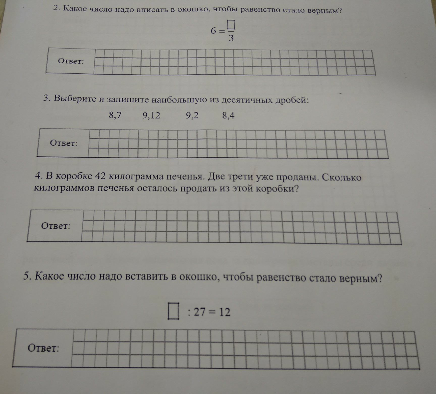 Какое число назад. Какое число надо вписать в окошко чтобы равенство. Какое число надо вписать в окошко. Какое число надо вписать в окошко чтобы равенство стало верным. Какое число надо вставить в окошко чтобы равенство стало верным.