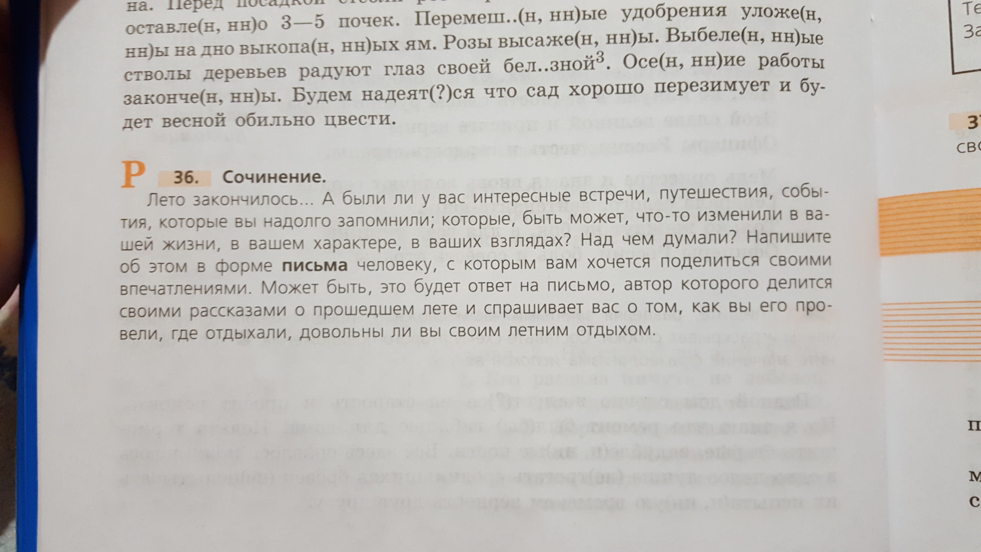 Русский язык сочинение летом. Сочинение интересные летние встречи. Лето кончилось сочинение. Сочинение лето закончилось. Сочинение лето закончилось а были ли.