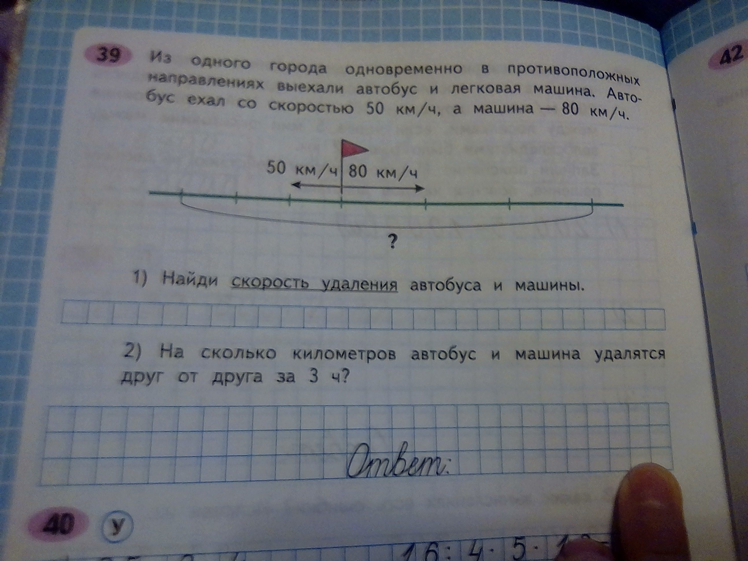 Из одного пункта в противоположных