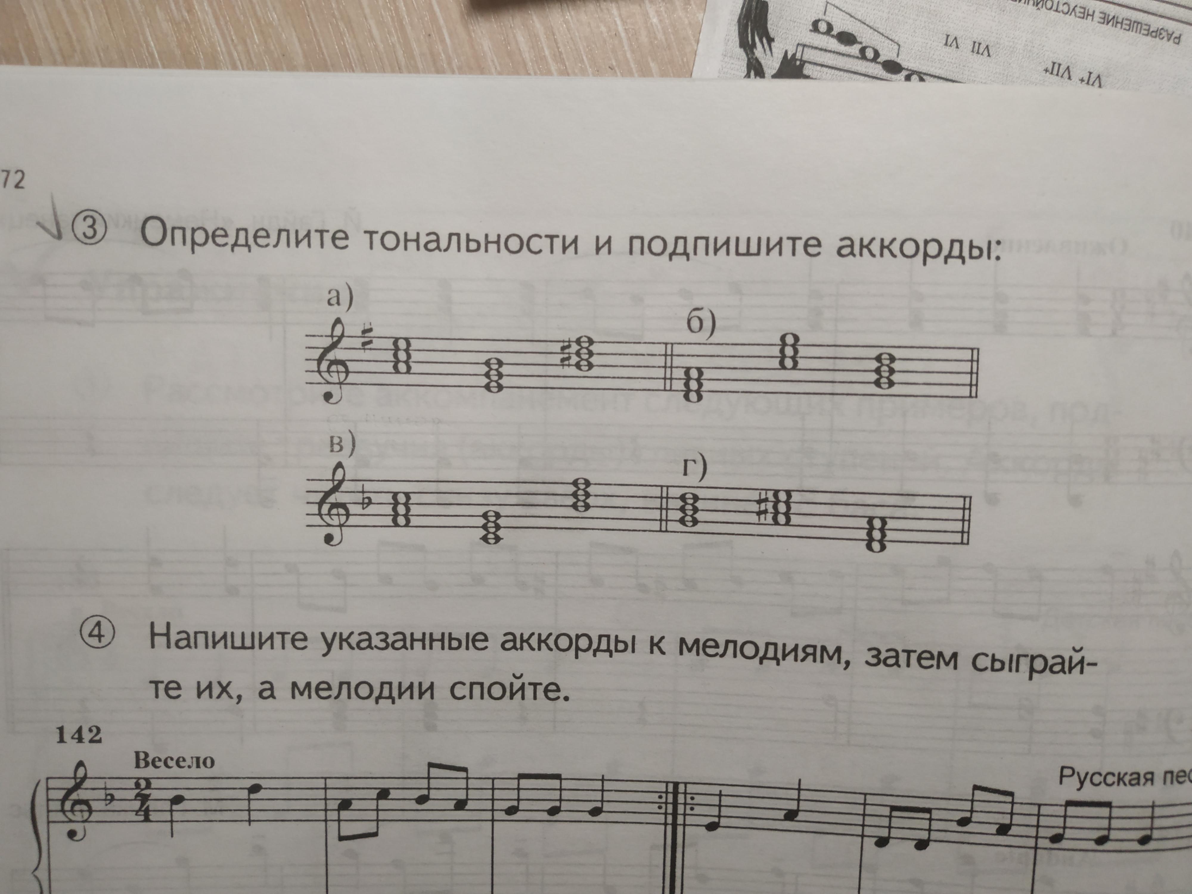 Аккорды в тональности. Определите тональности и подпишите аккорды. Определи Тональность и Подпиши аккорды. Определение аккордов в тональностях.