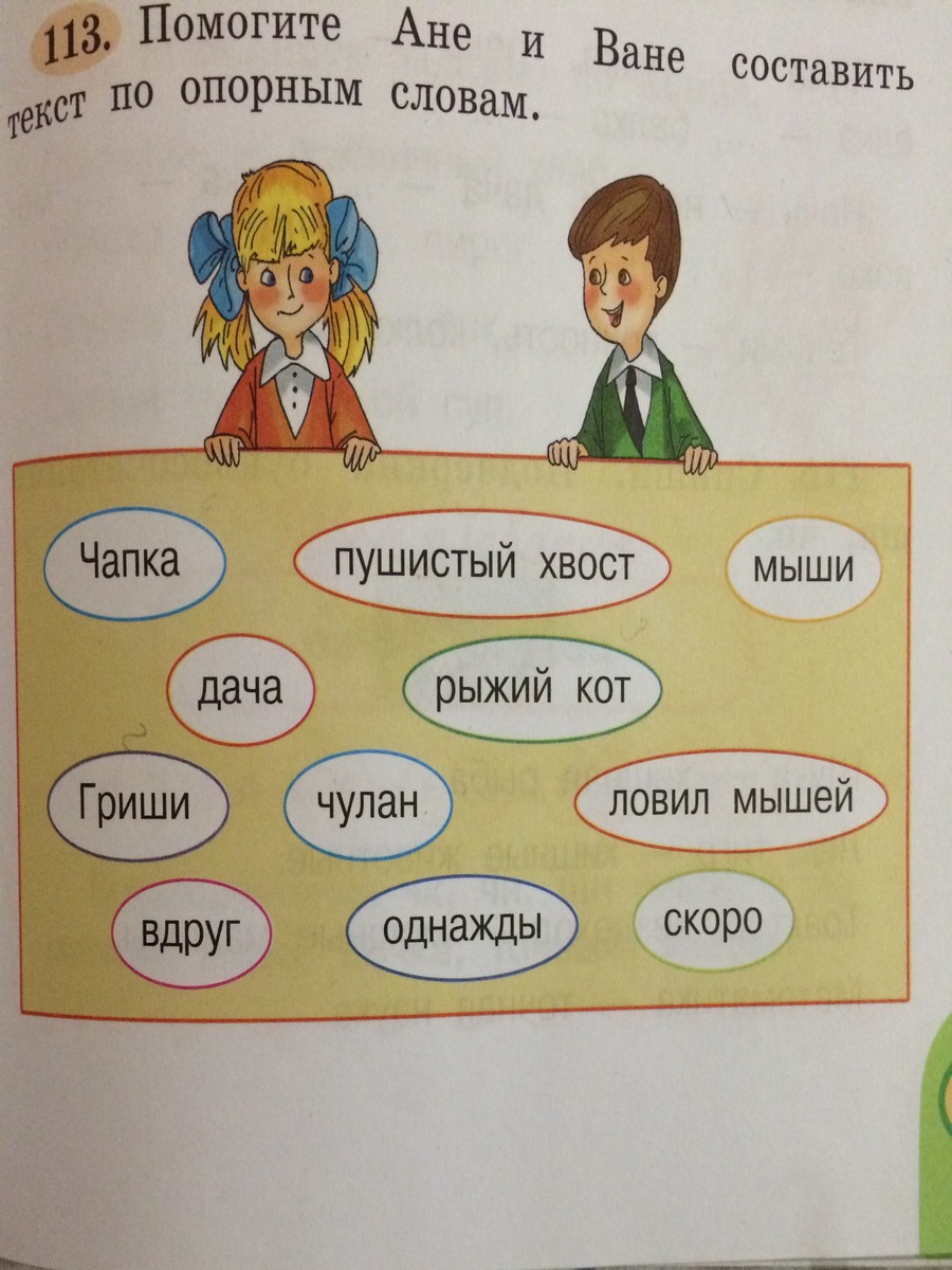 Определи по опорным словам тип текста впиши в схему