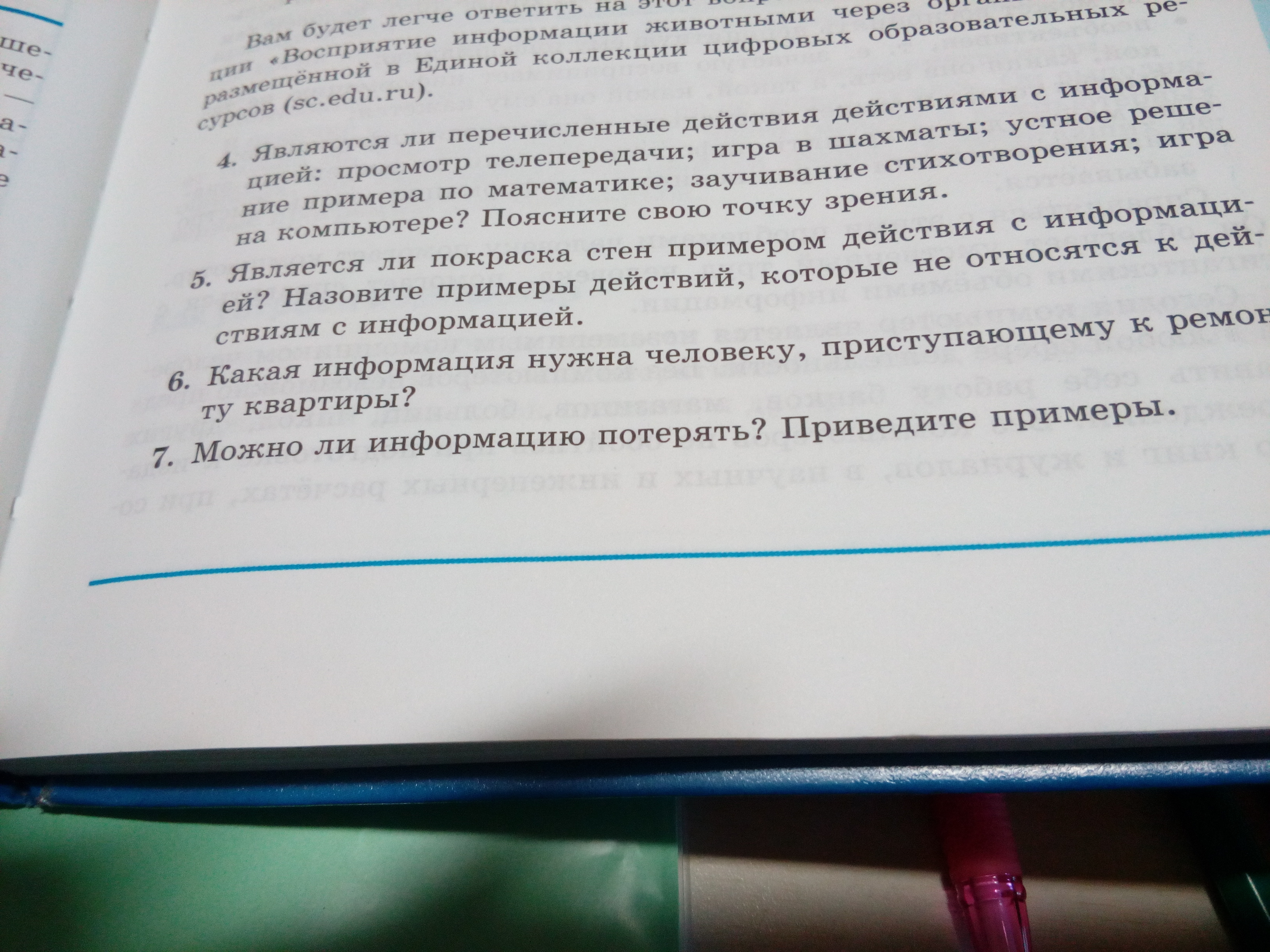 Можно ли потерять. Можно ли потерять информацию. Можно ли потерять информацию приведите. Можно ли информацию потерять приведите примеры. Как можно потерять информацию примеры.