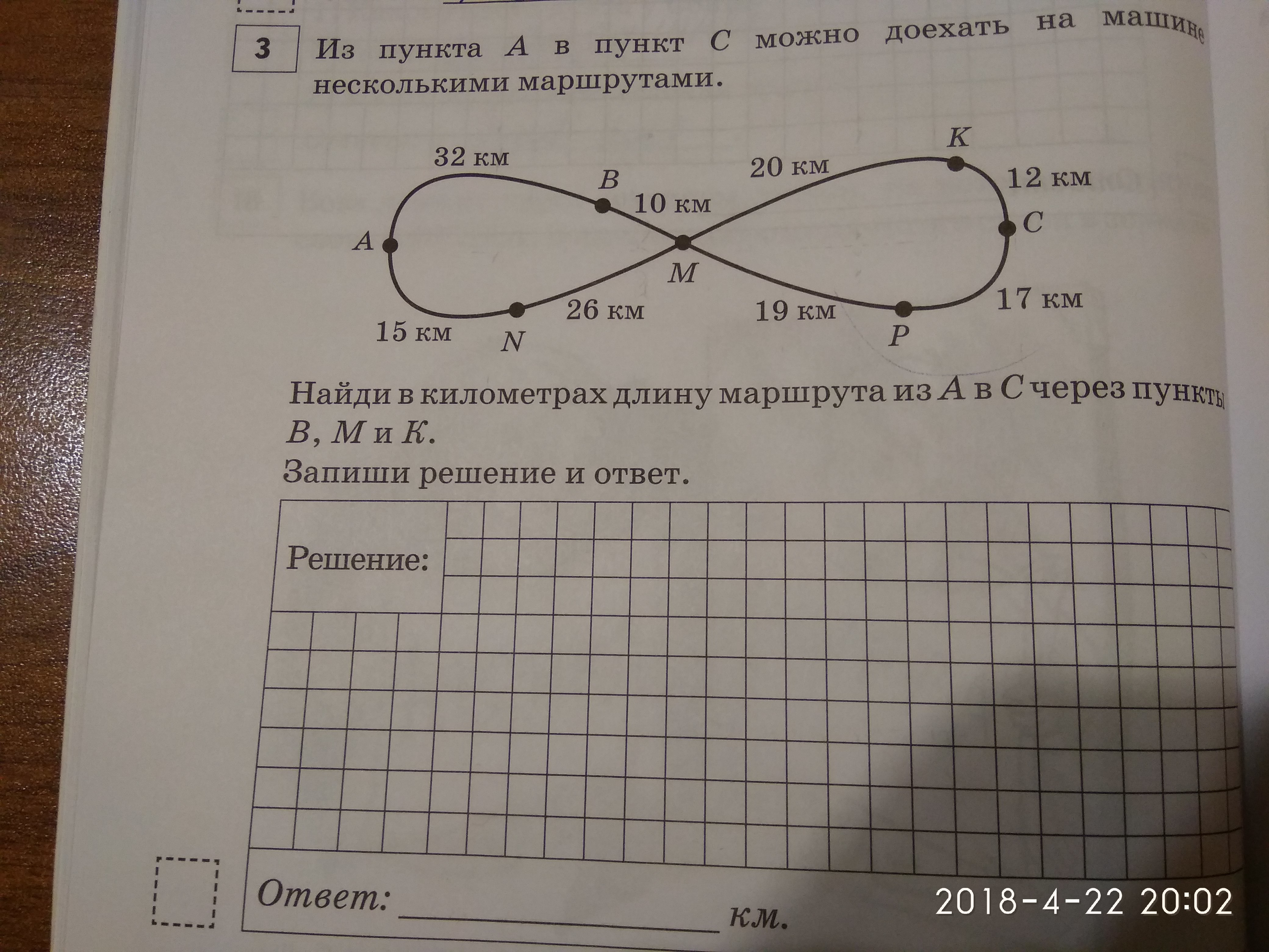 Отрезки 32