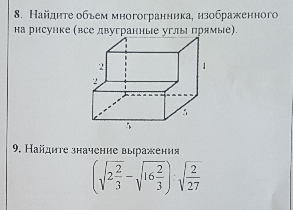 Вычислить объем многогранника изображенного на рисунке