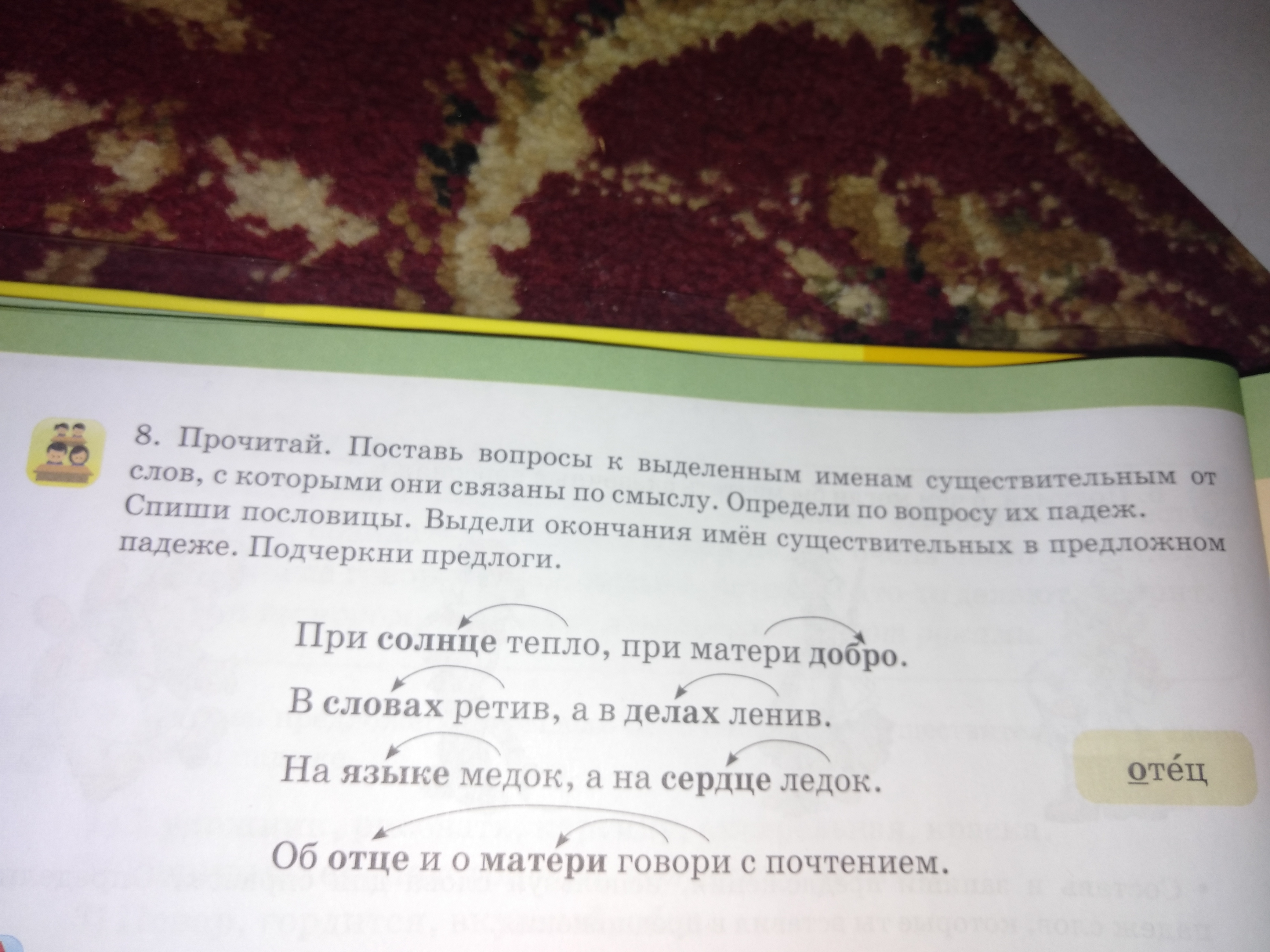 Прочитай выдели окончания. Спиши подчеркни предлоги выдели окончания. Алеет за лесом закат подчеркни предлоги. Предлоги в стихотворении алеет за лесом закат. Спишите подчеркните предлоги алеет.