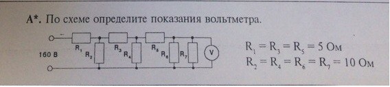 По схеме определите показания вольтметра