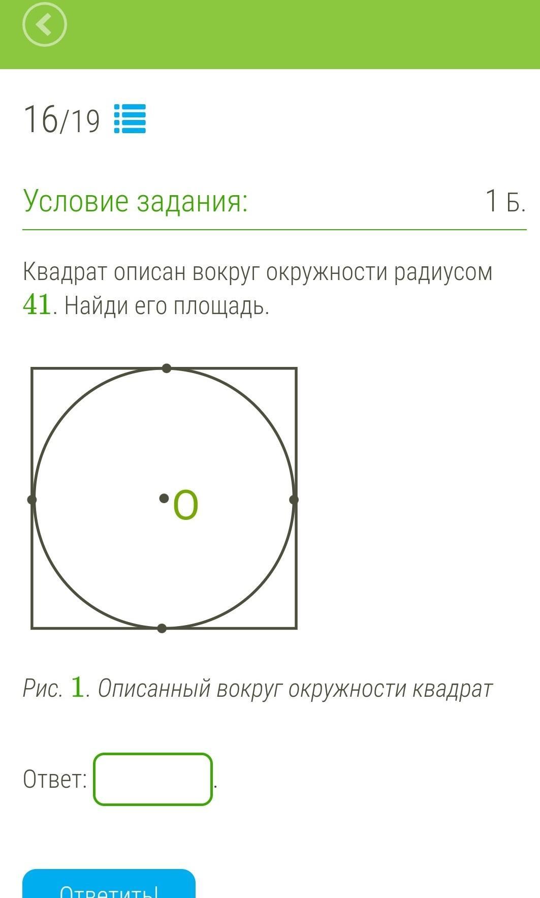 Найдите площадь квадрата радиуса 9. Квадрат описанный вокруг окружности. Радиус описанной окружности вокруг квадрата. Площадь квадрата описанного вокруг окружности. Формула площади квадрата описанного вокруг окружности.