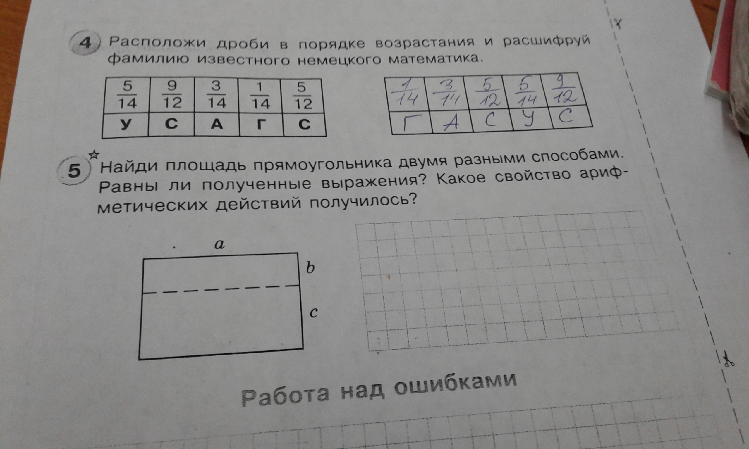 Расположи полученные. Площадь прямоугольника двумя способами. Найти площадь прямоугольника двумя способами. Найди двумя способами площадь прямоугольника. Вычислить площадь прямоугольника двумя способами.