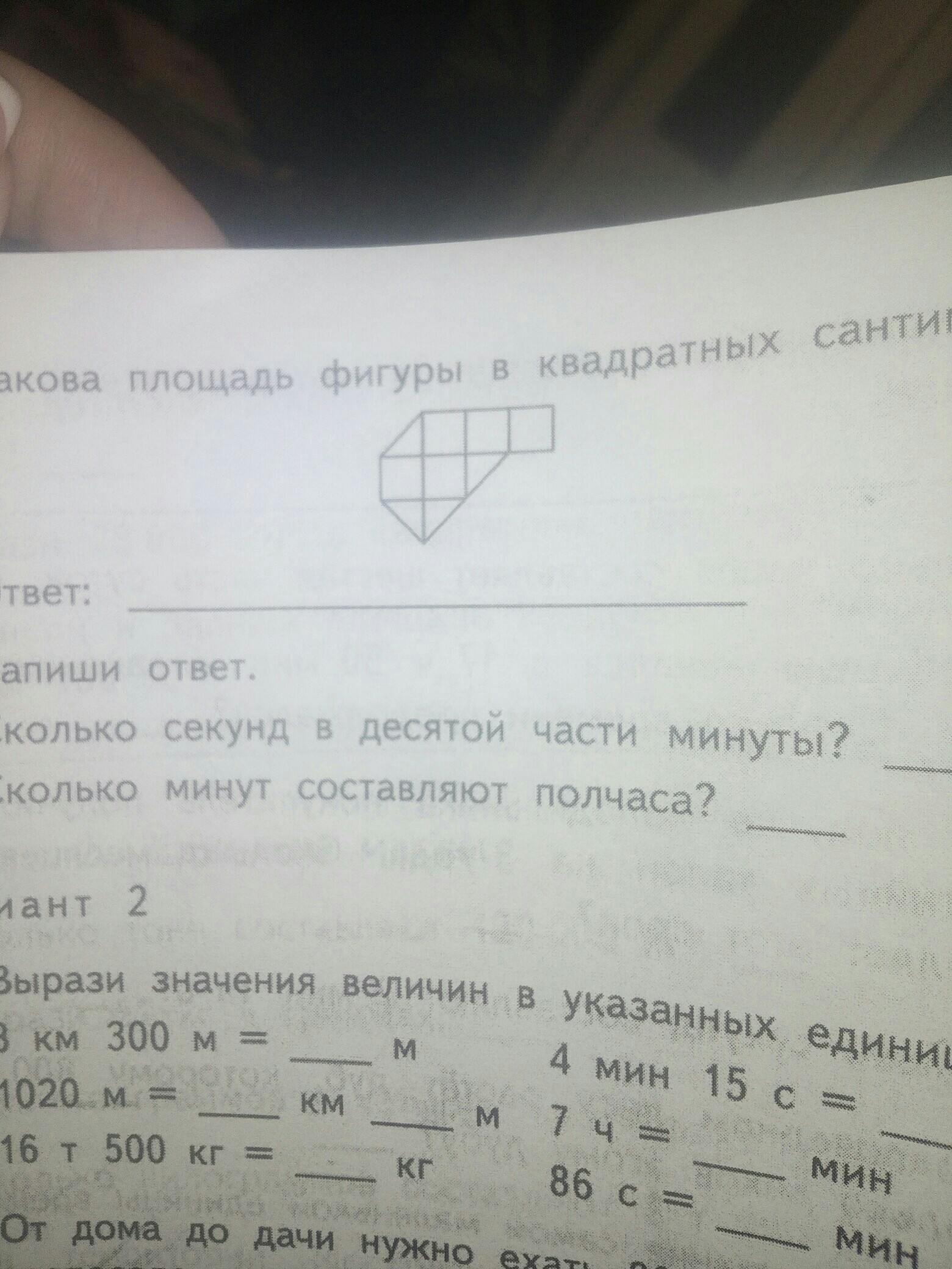 Какова площадь в ответ. Какова площадь фигуры в квадратных сантиметрах. Какова площадь квадрата в квадратных сантиметрах. Какова площадь фигуры в квадратных сантиметрах ответ. Какова площадь фигуры в квадратных сантиметрах 4 класс.