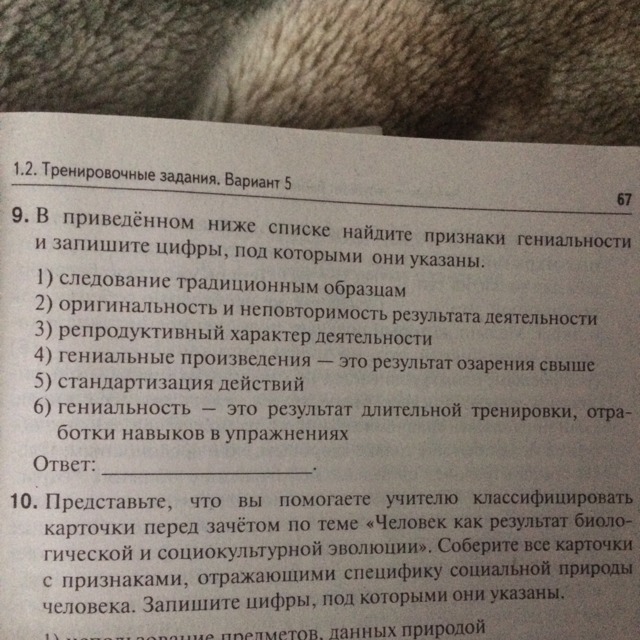 Укажите в приведенном ниже списке характеристики. Найдите .в приведенном ниже списке запишите. Признаки гениальности человека. Признаки кооператива и запишите цифры, под которыми они указаны.. Следование традиционным образцам оригинальность.