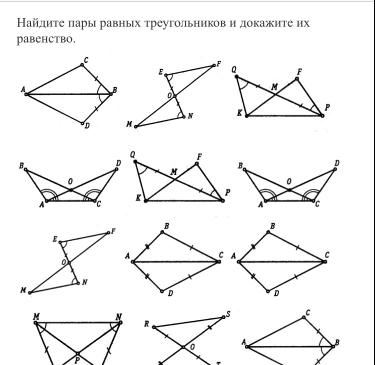 Найти и доказать равенство треугольников