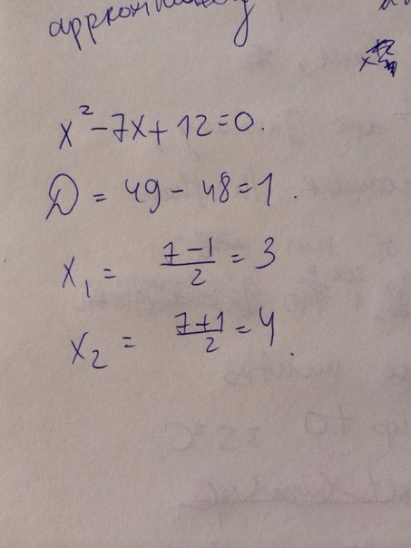 Х 12 х 5 больше 0. Х2+7х+12=0. Х^2/Х-7+Х-12/Х-7=0. 7х2=0. Х^2-7|Х|+12=0 модуль.