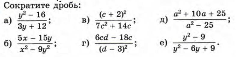 Сократи дробь 30. Сократить дробь 8 класс Алгебра. Алгебра 8 класс сокращение дробей. Сокращение дробей 8 класс. Сокращение рациональных дробей 8 класс.