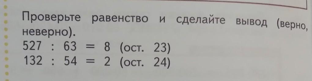 Проверка равенства. Проверь равенство. Как проверить равенство. Проверь равенство 9=3. Проверьте равенство 49=7.