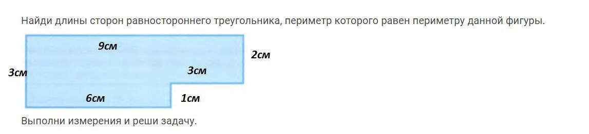 Периметр равностороннего треугольника равен 40 см