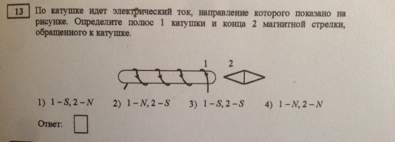 По катушке идет электрический ток направление которого показано на рисунке определите полюс 1 и 2