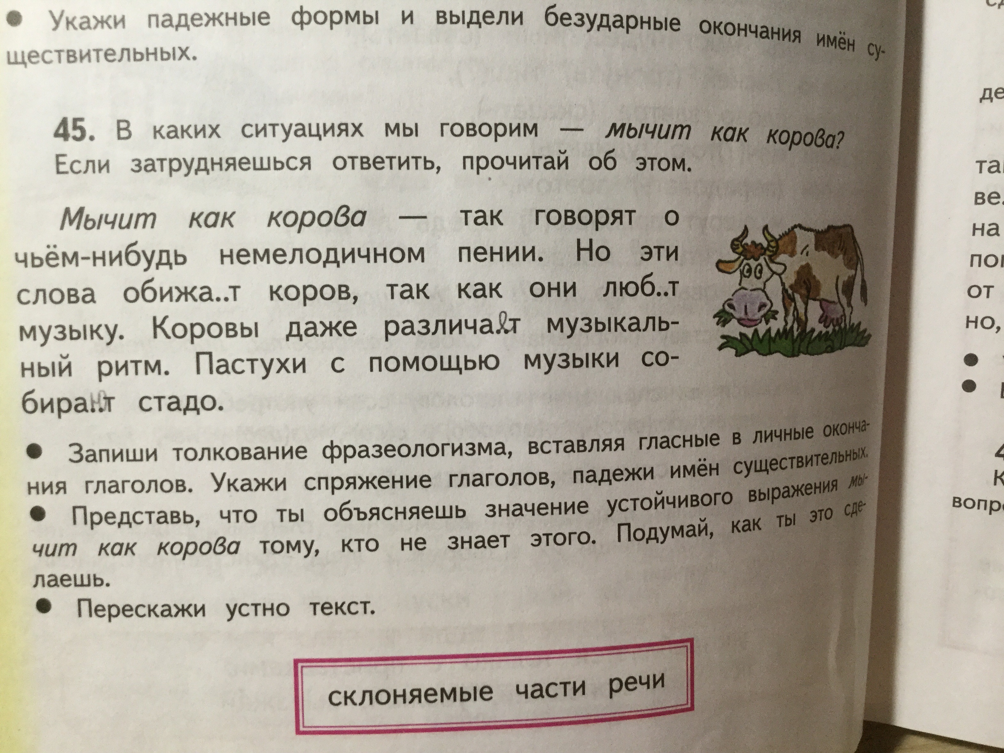 Чья корова мычала твоя бы молчала. Фразеологизм мычит как корова. Корова мычит. Корова мычит это словосочетание. Мычит как корова значение фразеологизма.