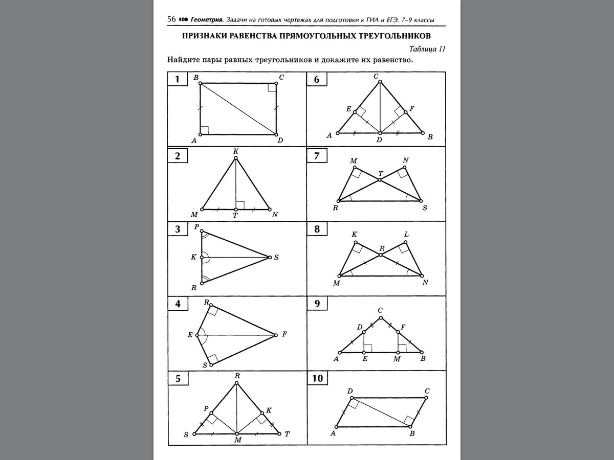 Геометрия 255 10 класс