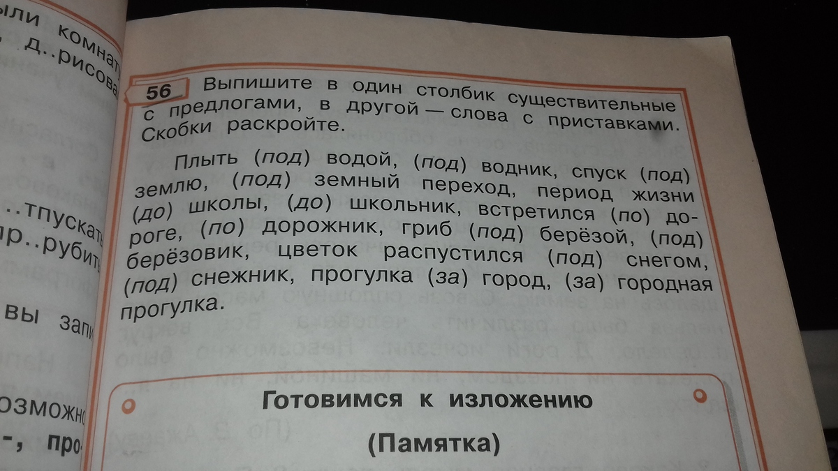 Раскроем приставка. Допиши подходящие приставки. Допиши подходящие по смыслу приставки плыть. Дописать подходящие по смыслу приставки плыть. Дописать подходящие по смыслу приставки плыть до берега.