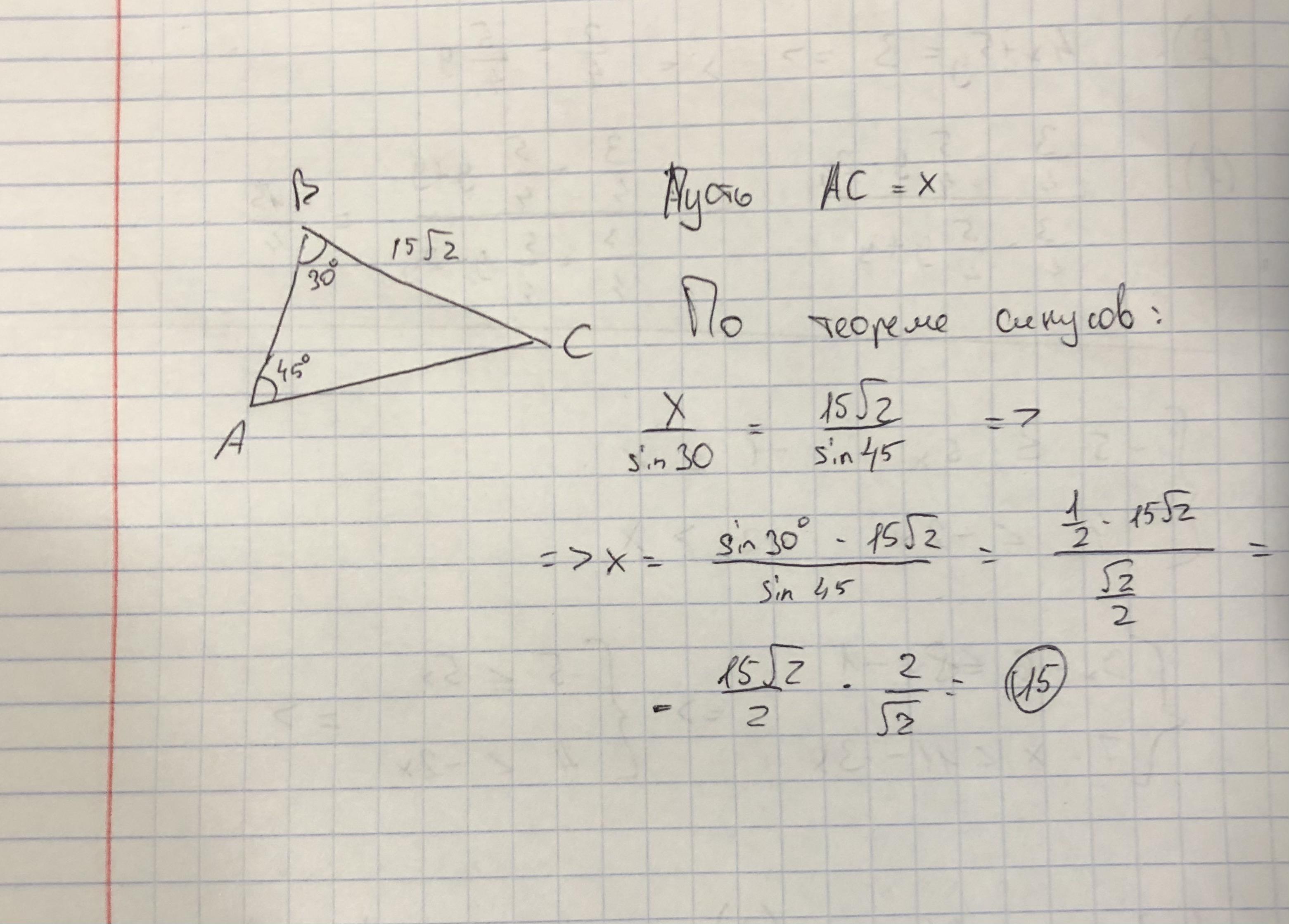 Найдите ac b 30 a 45. Дан треугольник АБС такой что а 45 б 60.