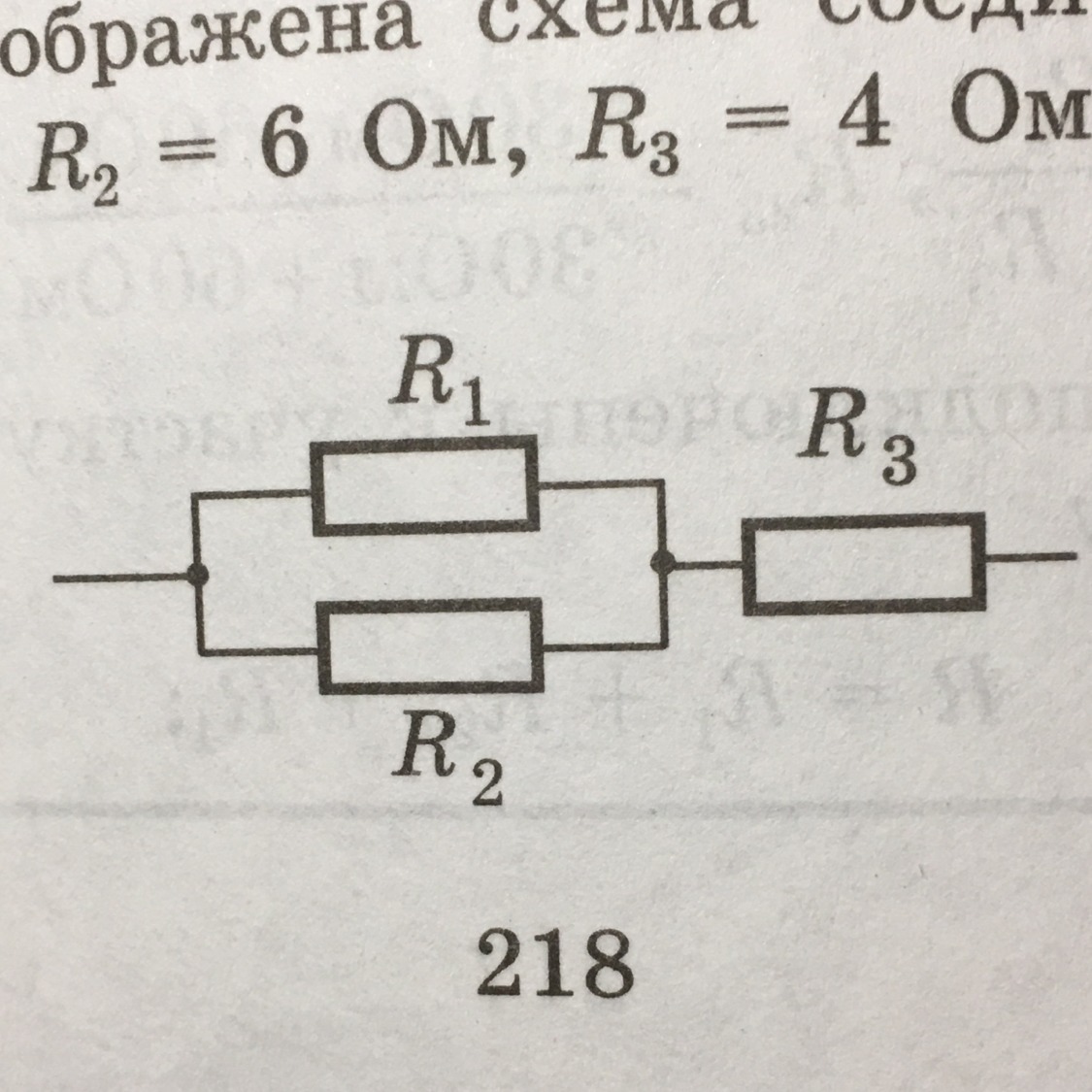 Соединение резисторов r1, r2, r3…