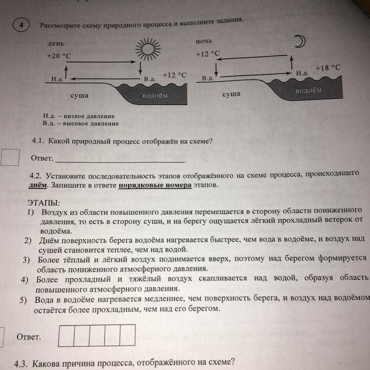 Рассмотрите схему природного процесса и выполните задания какой природный процесс отображен