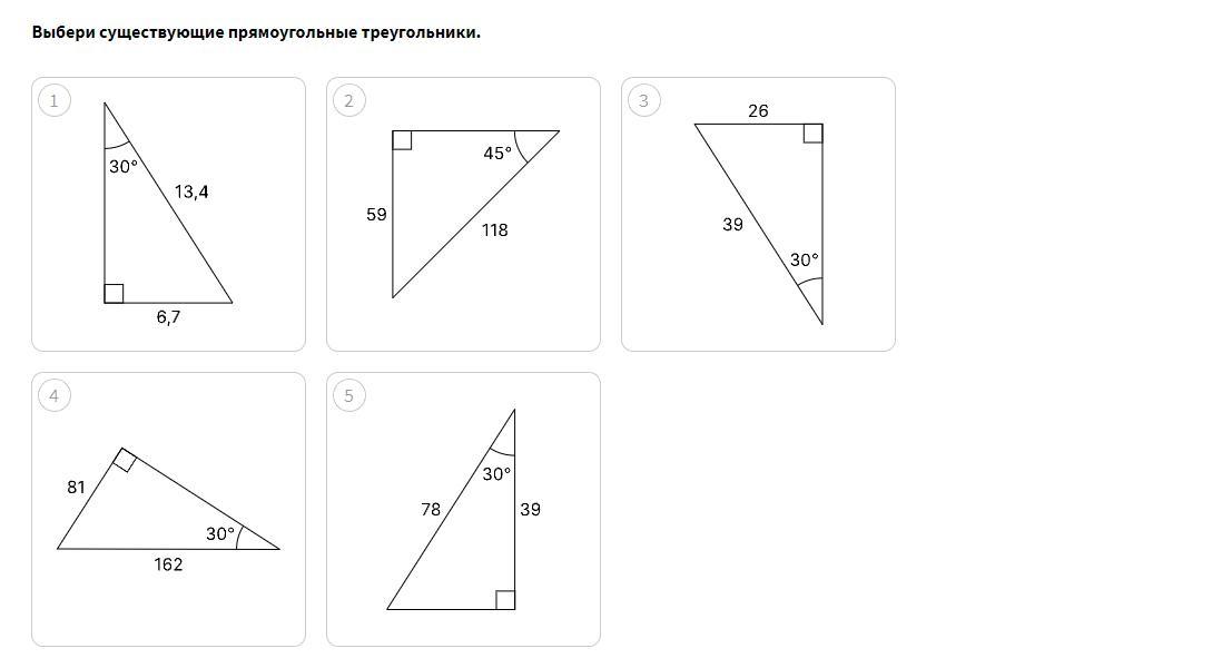 Выбери все прямоугольные треугольники 1. Существующие прямоугольные треугольники. Выберите существующие прямоугольные треугольники. Выбери существующие прямоугольные треугольники. ￼1 ￼2 ￼. Выбери существующие треугольники.