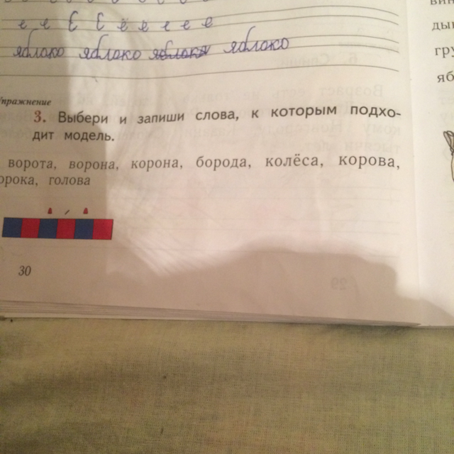 Самостоятельно подбери и запиши. Звуковая модель слова Пальма. Звуковая модель ворота. Выбери и запиши. Звуковая модель слова ворота.