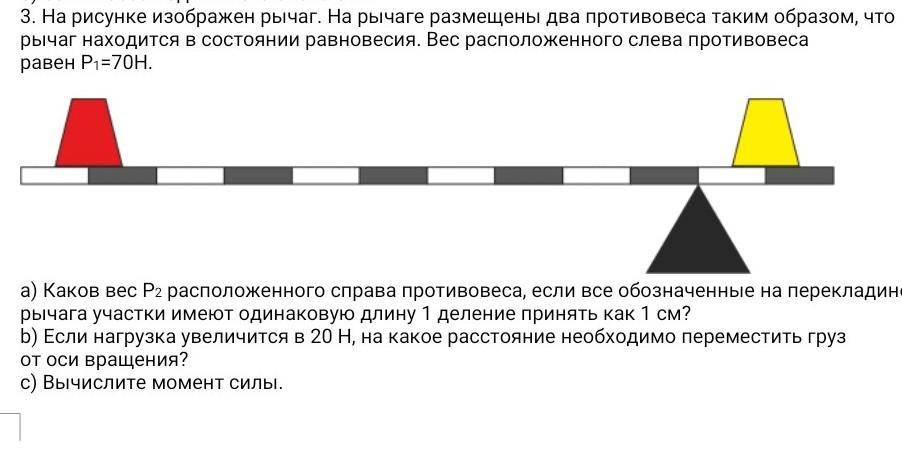 На рисунке изображен рычаг массы всех грузов одинаковы чтобы рычаг находился в равновесии нужно