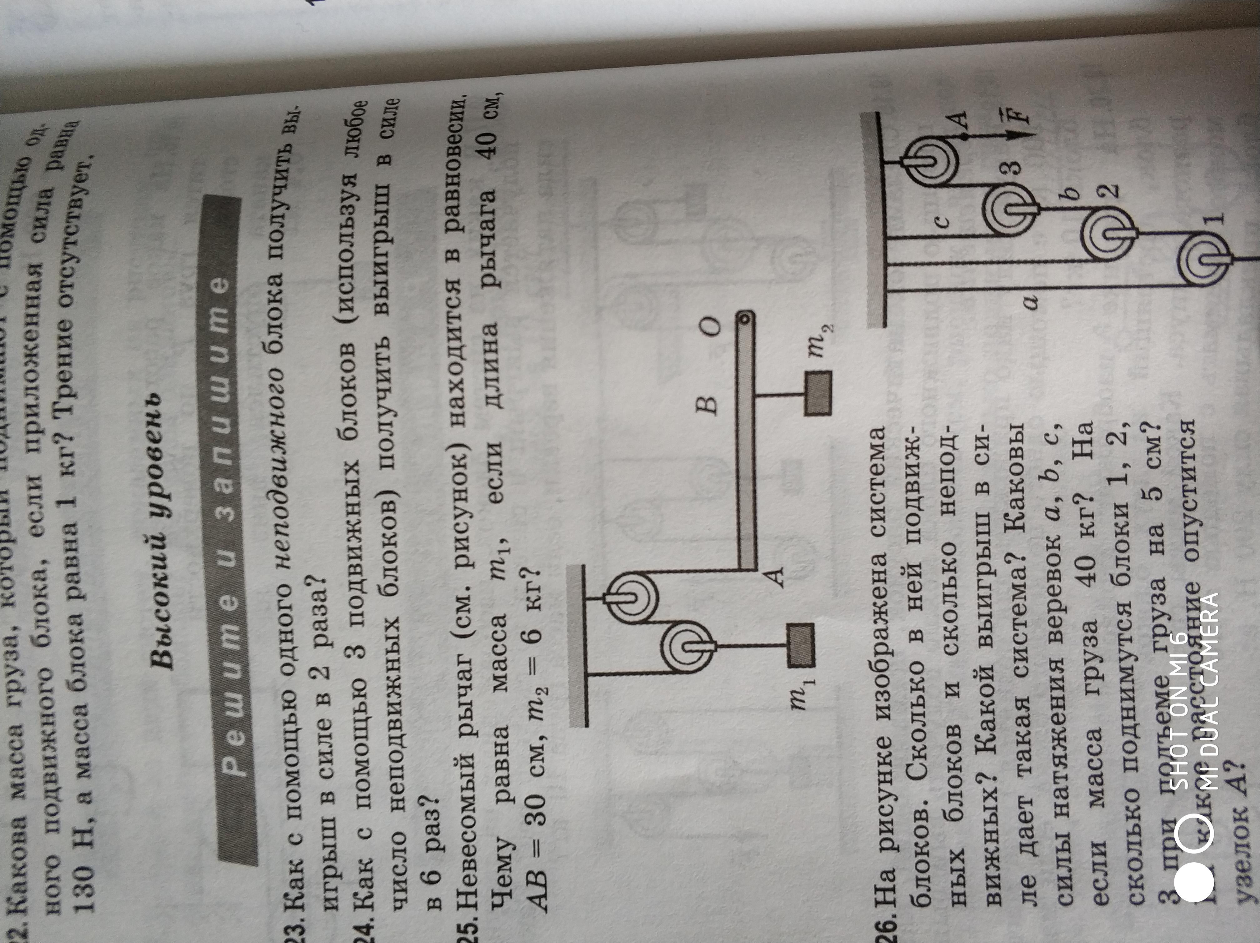 Невесомый рычаг находится в равновесии. Невесомый рычаг. Ab = 40 см m1=2 кг m2=3 кг. Масса рычага 1 кг равновесие.